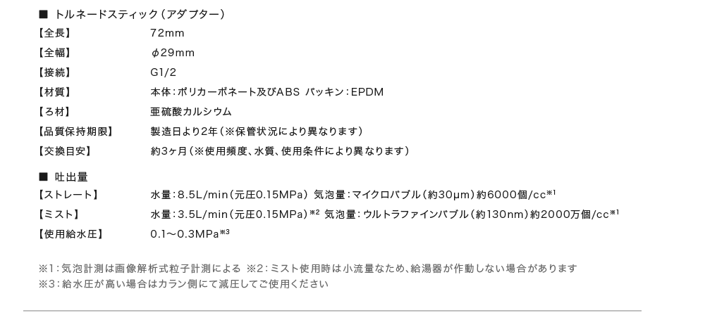 製品仕様