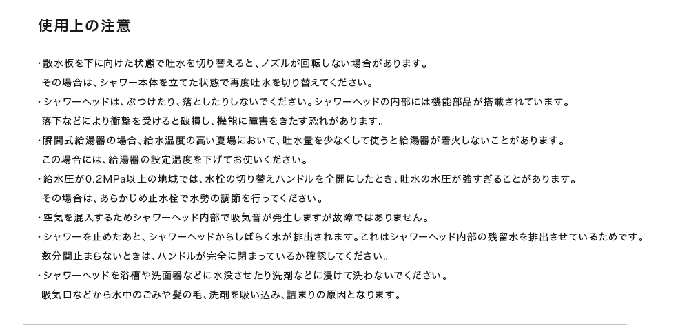 使用上の注意
