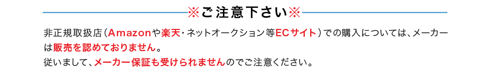 ご注意ください