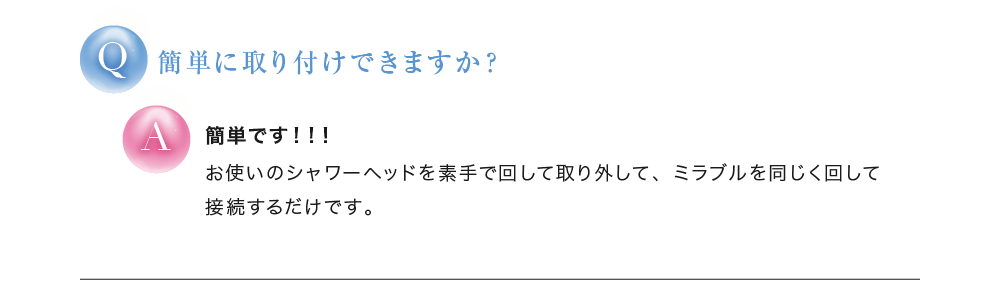 簡単に取り付けできますか？ 簡単です！！！